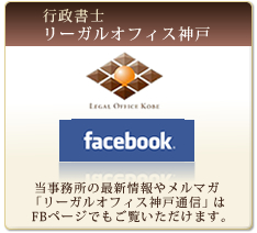 リーガルオフィス神戸facebook