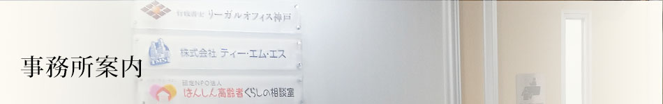事務所案内